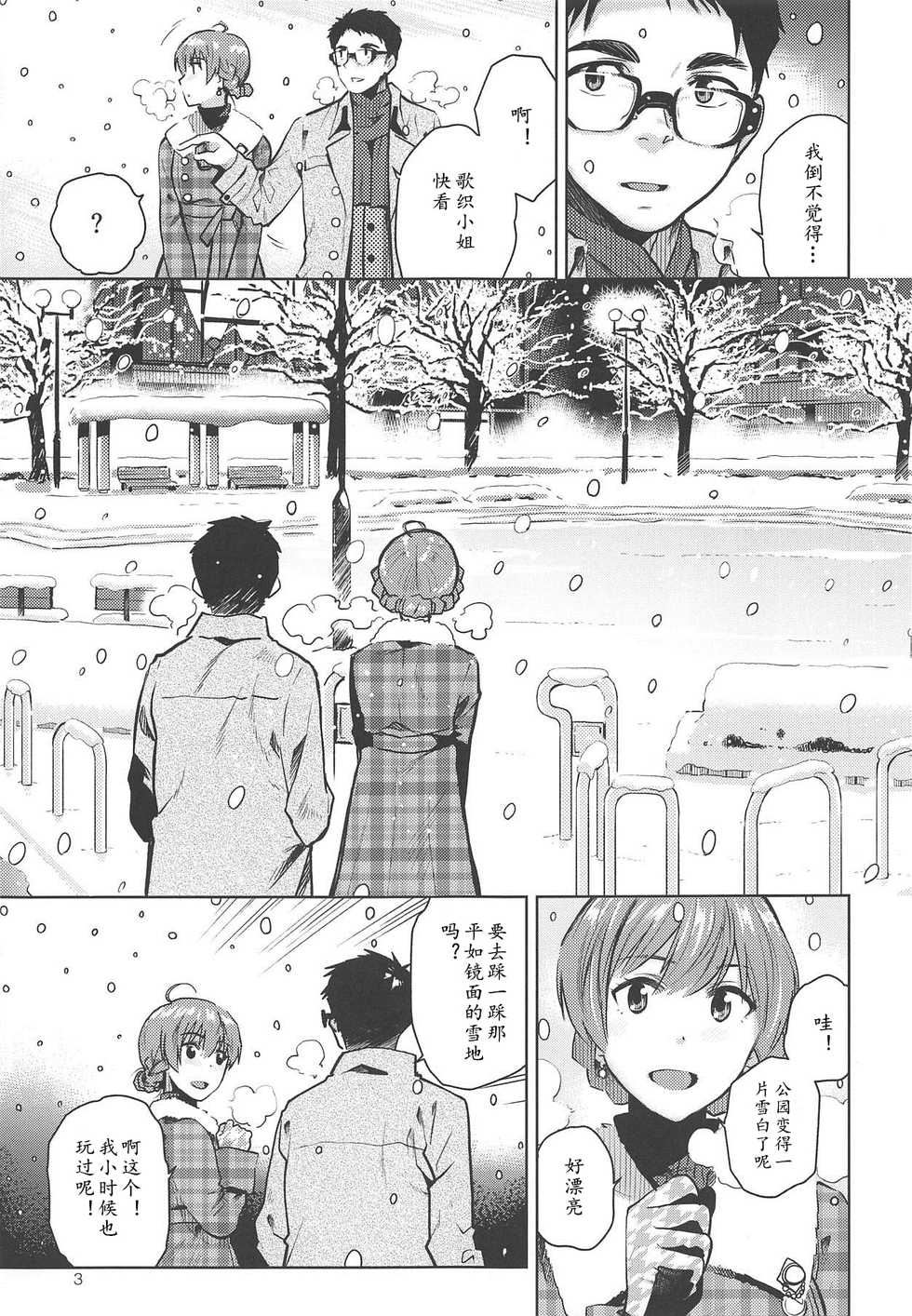 (C95) [Aimasutei (Fumitsuki Yuu)] Virgin Snow | 圣雪 (THE IDOLM@STER MILLION LIVE!) [Chinese] [黄记汉化组] - Page 5