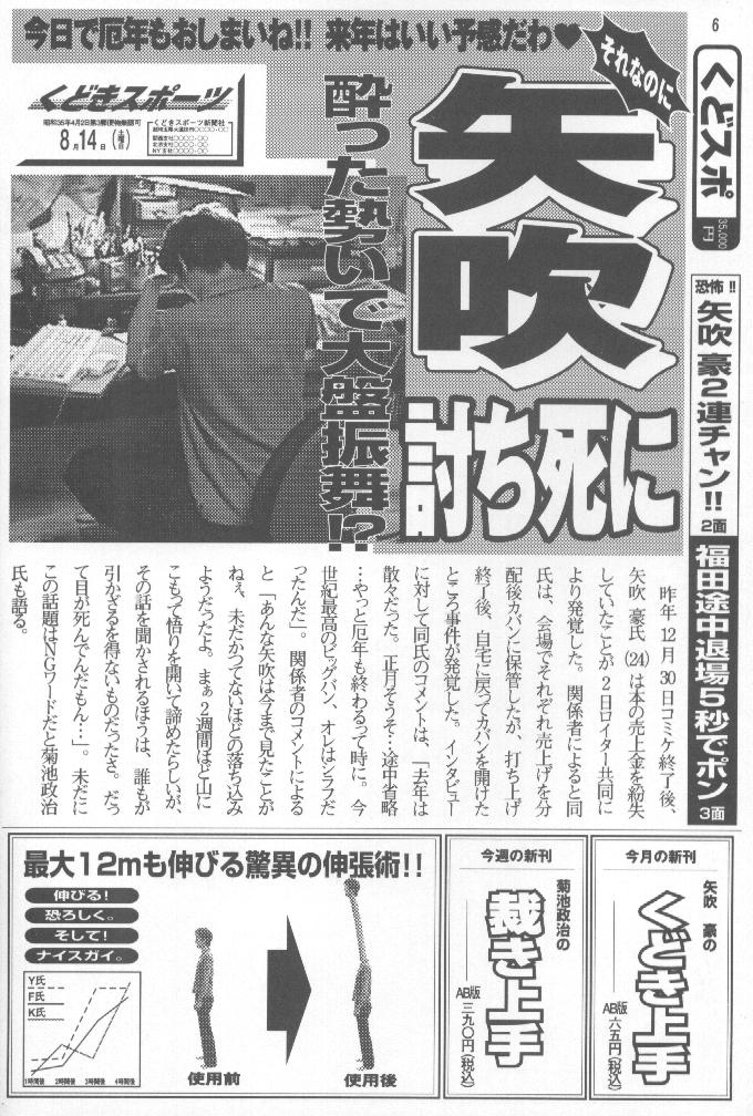 [Kudoki Dancer (Kikuchi Seiji, Yanuki Gou)] Kudoki Dancer Q (Comic Party, Betterman) - Page 5