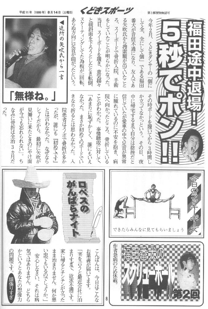 [Kudoki Dancer (Kikuchi Seiji, Yanuki Gou)] Kudoki Dancer Q (Comic Party, Betterman) - Page 7