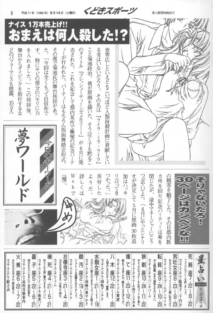 [Kudoki Dancer (Kikuchi Seiji, Yanuki Gou)] Kudoki Dancer Q (Comic Party, Betterman) - Page 8
