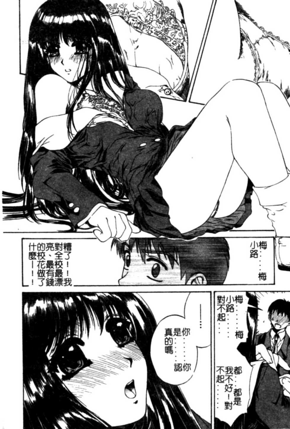 [Narita Kyousha] Bietsu no Toiki [Chinese] - Page 8