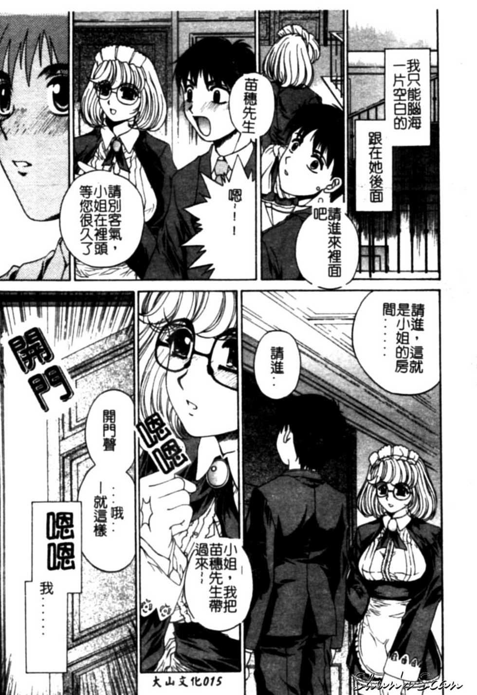 [Narita Kyousha] Bietsu no Toiki [Chinese] - Page 15