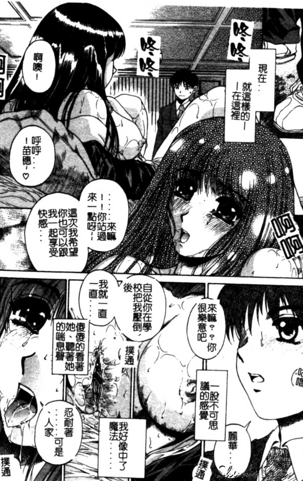 [Narita Kyousha] Bietsu no Toiki [Chinese] - Page 16