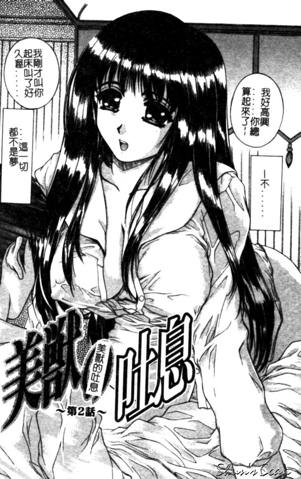[Narita Kyousha] Bietsu no Toiki [Chinese] - Page 24