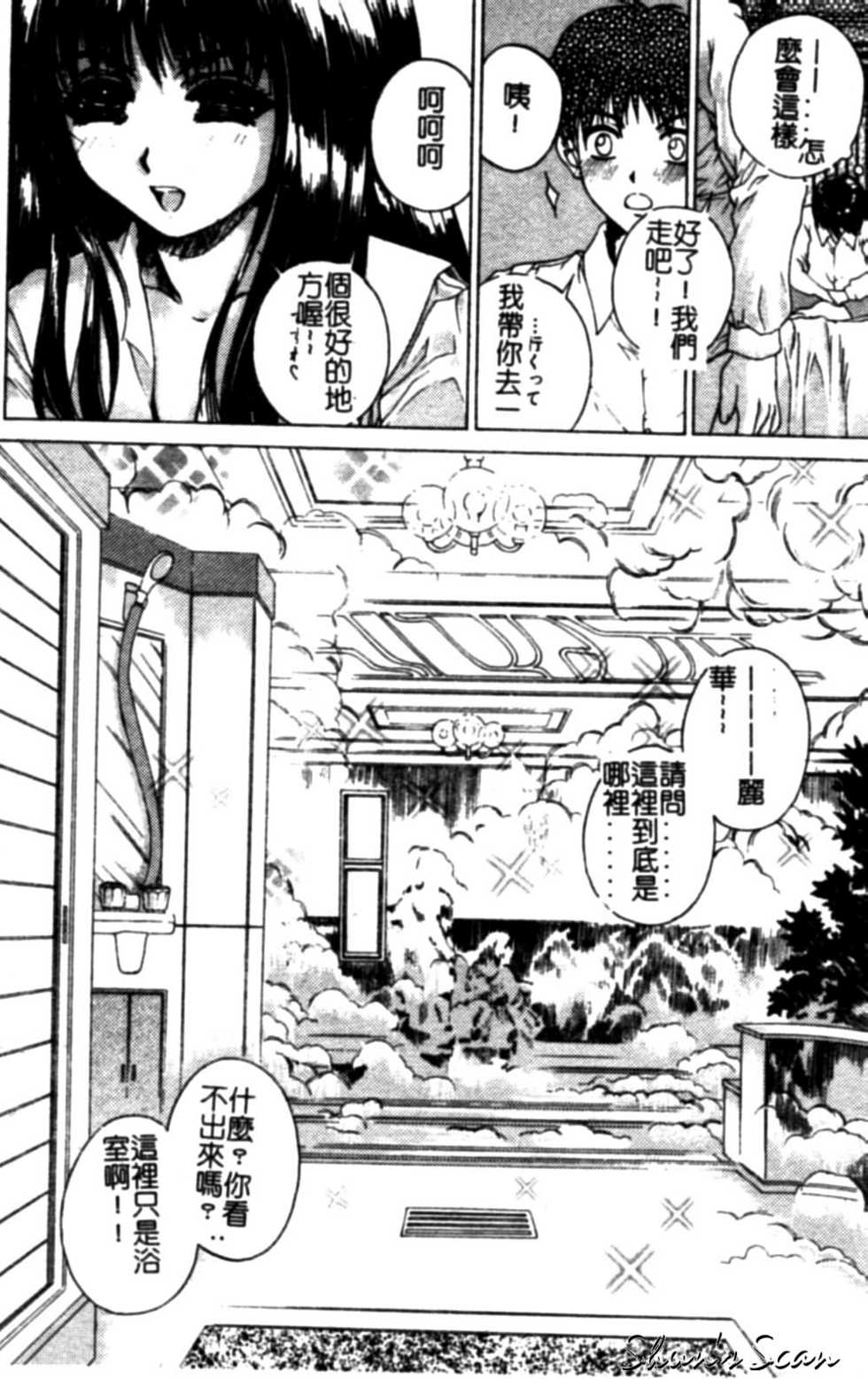 [Narita Kyousha] Bietsu no Toiki [Chinese] - Page 26