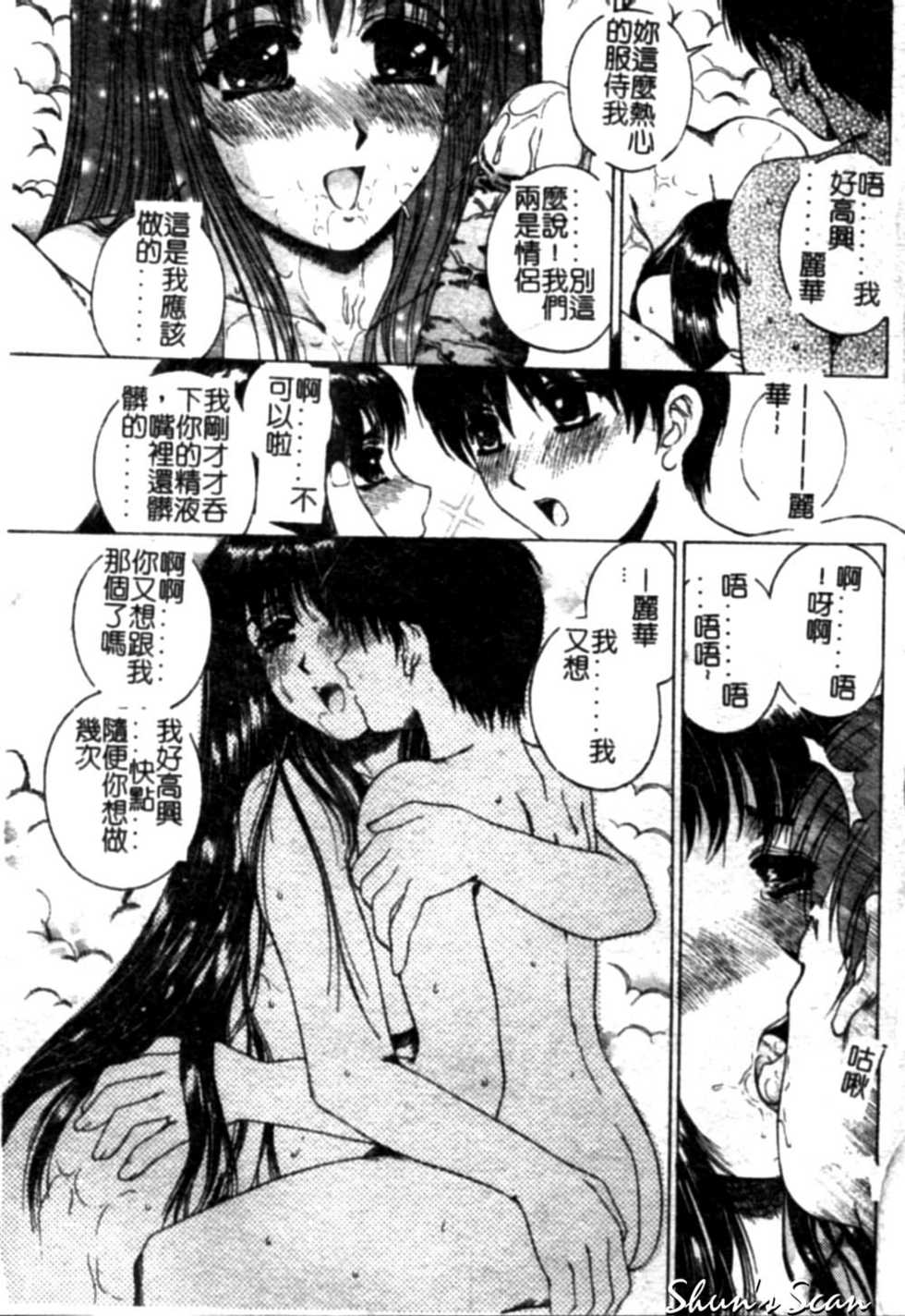 [Narita Kyousha] Bietsu no Toiki [Chinese] - Page 33