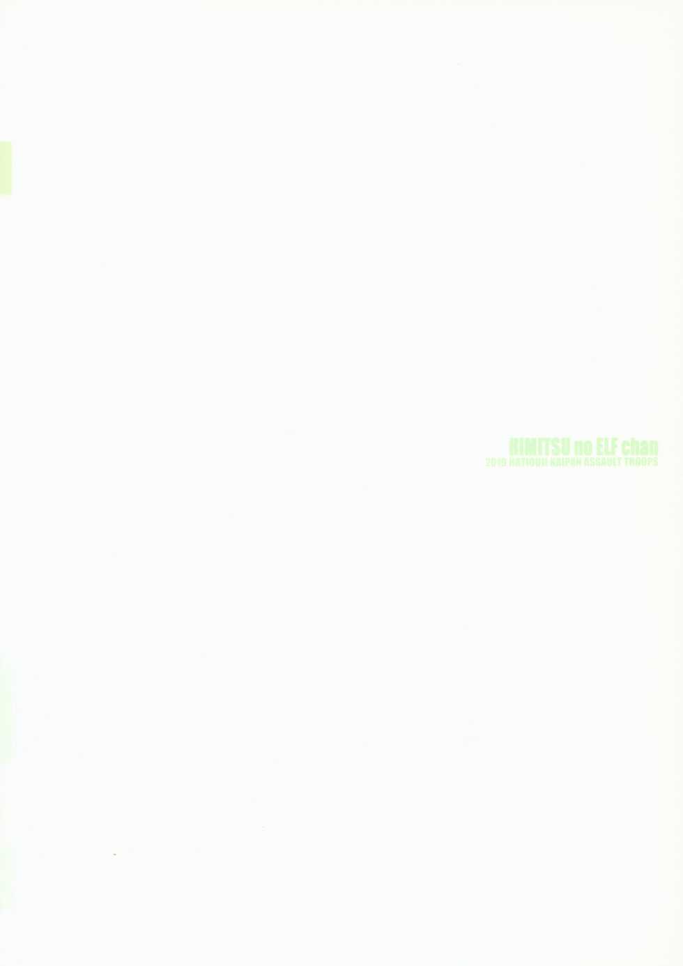 (C96) [Hachiouji Kaipan Totsugeki Kiheitai (Makita Yoshiharu)] Himitsu no Elf-chan | Secret Elf-chan [English] [EHCOVE] - Page 18