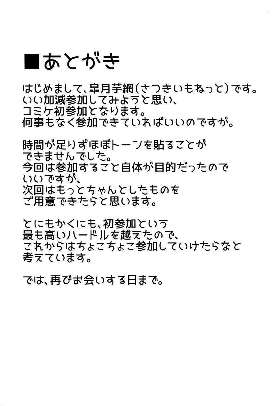 (C91) [satsukiimonet (Satsuki Imonet)] Gran-kun no Second Cherry no Seiyoku o Sutera ni Mukesaseru Hon (Granblue Fantasy) [Spanish] [NekoCreme] - Page 20