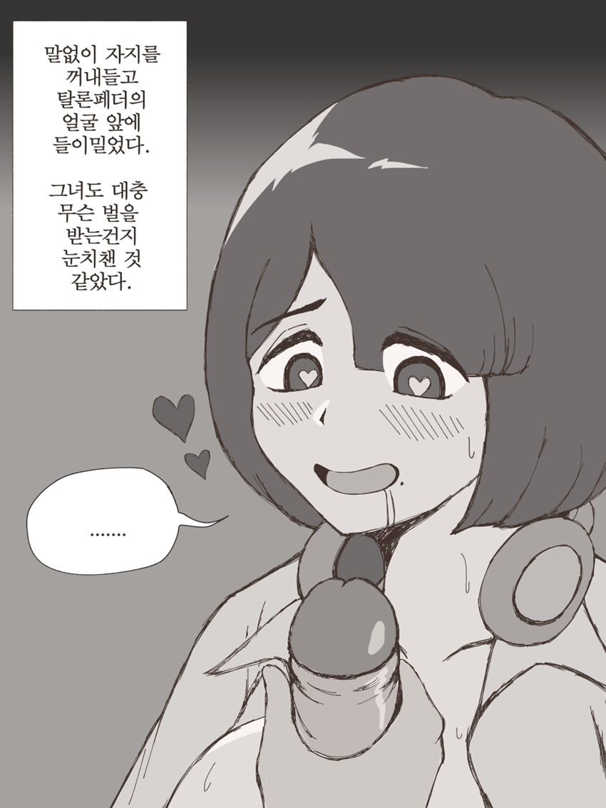[Chib0b] 딸감 (Last Origin) [Korean] - Page 4
