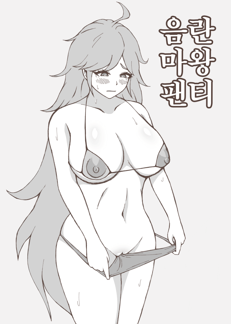 [Chib0b] 음란마왕팬티 (Last Origin) [Korean] - Page 1