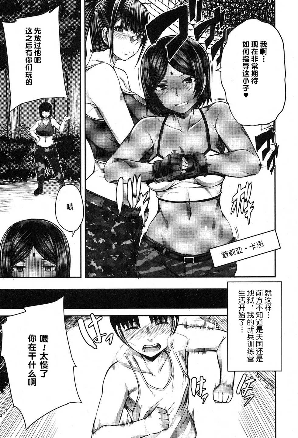 [Yutakame] Onee-chan Boot Camp ni Youkoso!  [Chinese] [鬼畜王汉化组] [Digital] - Page 9