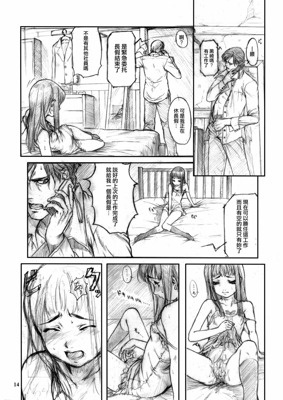 [Studio NEO BLACK (Neo Black)] Ageha Sono Yon - Silent Butterfly 4th [Chinese] [角落漢化] - Page 14