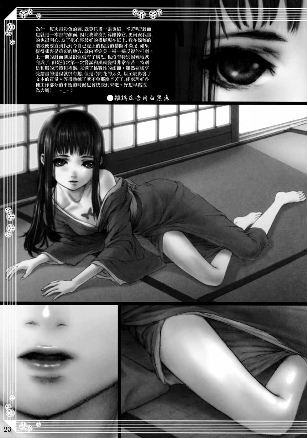 [Studio NEO BLACK (Neo Black)] Ageha Sono Yon - Silent Butterfly 4th [Chinese] [角落漢化] - Page 23