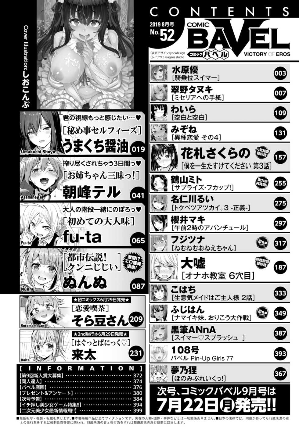 COMIC BAVEL 2019-08 [Digital] - Page 2