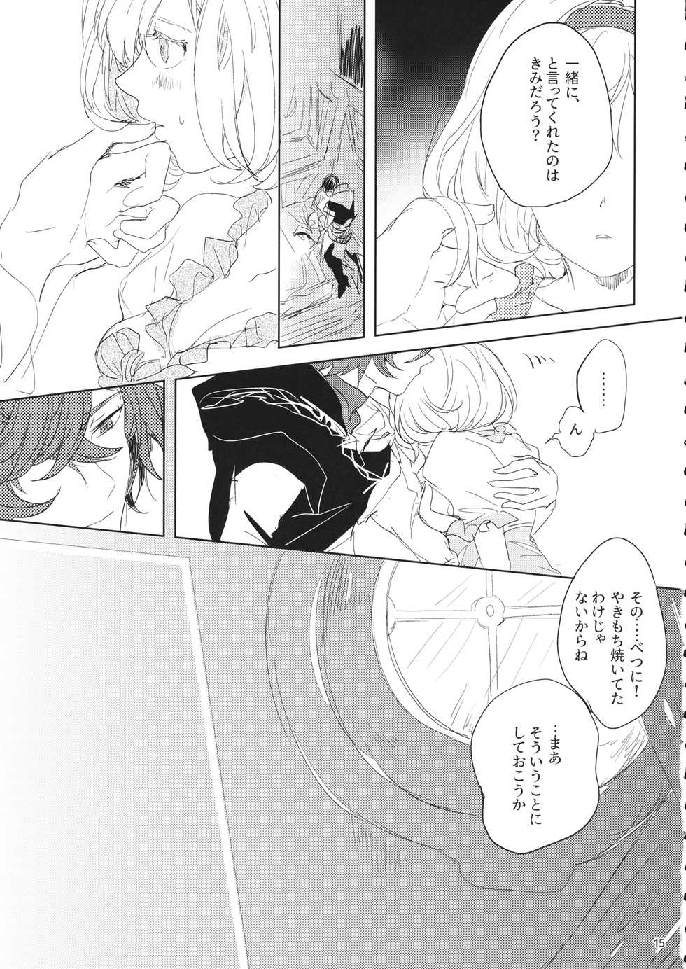 (Zenkuu no Chou Hasha 2019) [meme. (kamaboko)] Hon ni wa Kakarete inai Koto (Granblue Fantasy) - Page 14