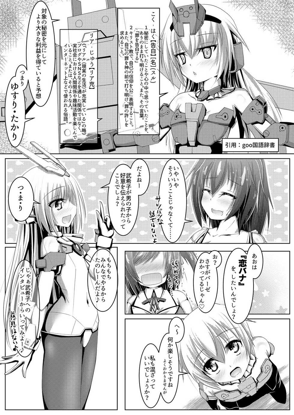 [MOJIYA (MOJA)] Bukiko ga Kokuhaku Sareta Ken 2 (Frame Arms Girl) [Digital] - Page 5
