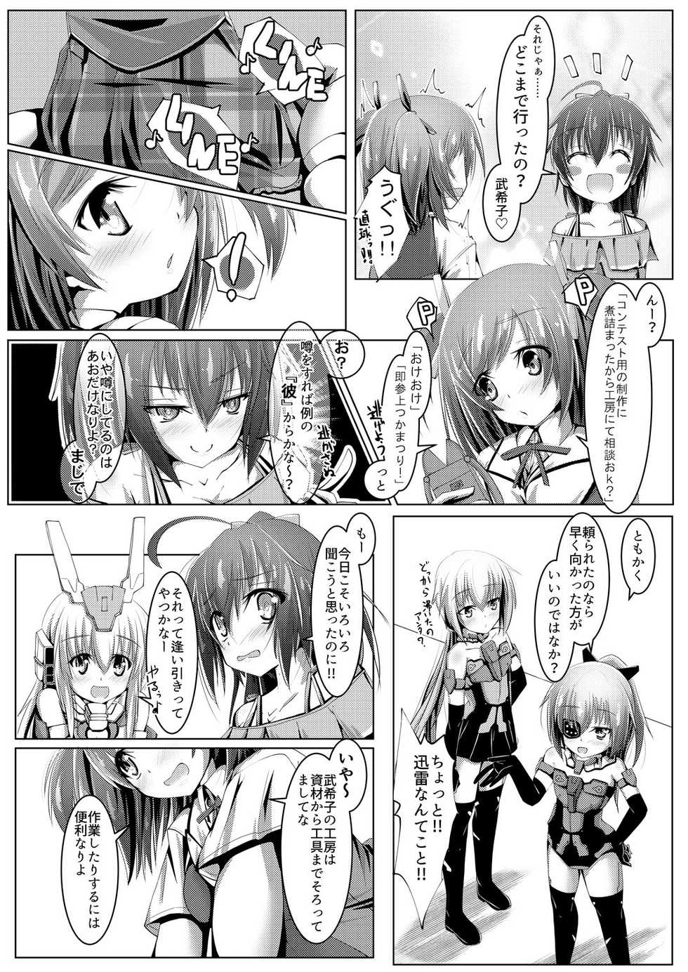 [MOJIYA (MOJA)] Bukiko ga Kokuhaku Sareta Ken 2 (Frame Arms Girl) [Digital] - Page 6