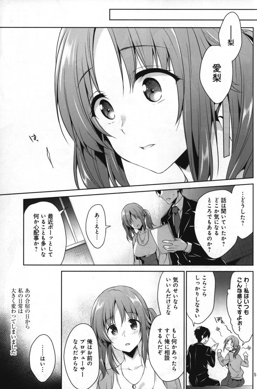 (C97) [Sorairo March (Narusawa Sora)] Zoku YariCir Rinkan Totoki Airi (THE IDOLM@STER CINDERELLA GIRLS) - Page 2