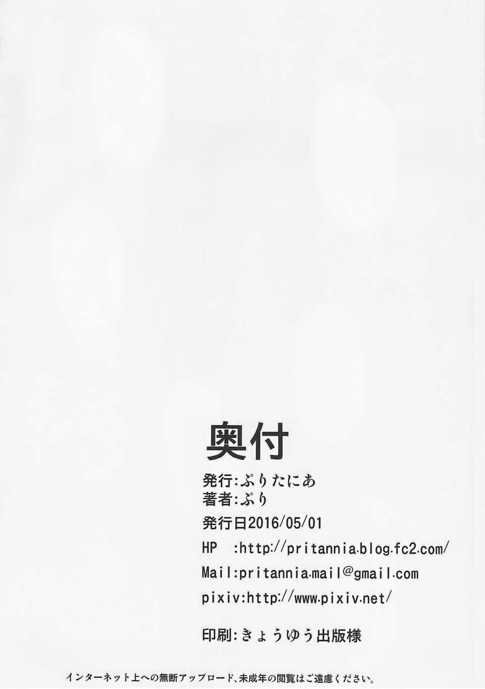 (COMIC1☆10) [Pritannia (Pri)] Kasshoku Youkou (Kantai Collection -KanColle-) [French] [Slayeranime] - Page 17