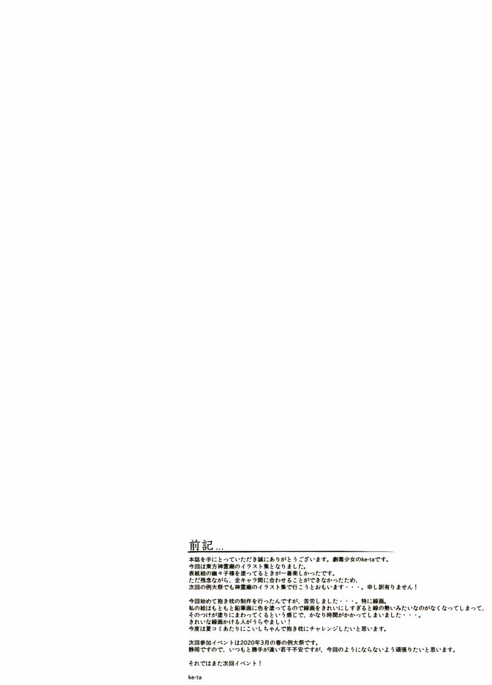 (C97) [Gekidoku Shoujo (ke-ta)] DOWNBLOUSE (Touhou Project) [Decensored] - Page 2