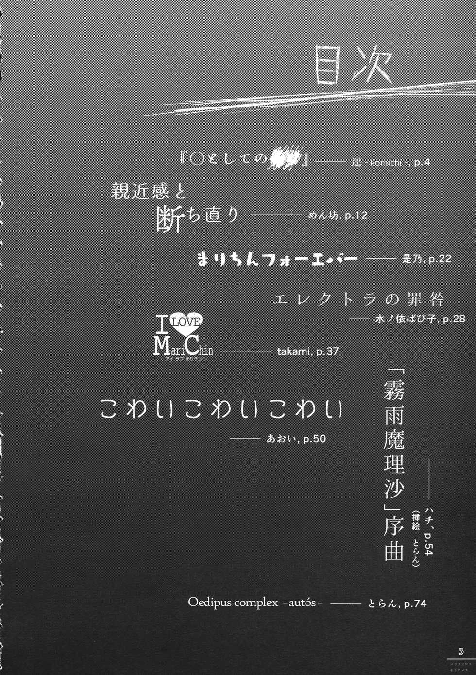 (C93) [AM:TIGER (Various)] Futanari Marisa Kyosei Goudou 2 Marasmius Kirisames (Touhou Project) - Page 3