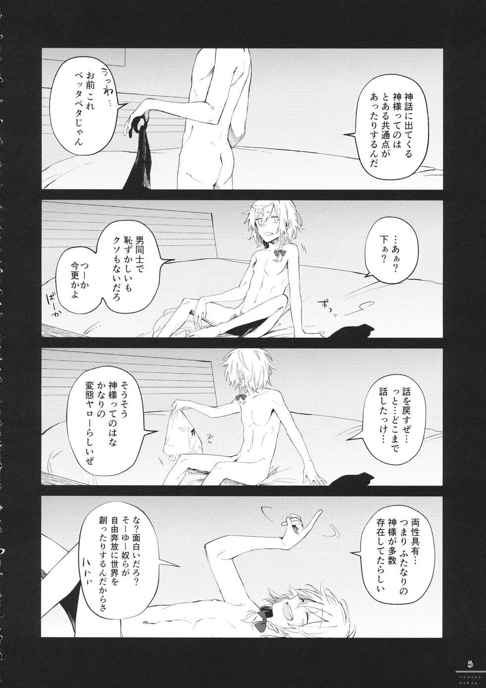 (C93) [AM:TIGER (Various)] Futanari Marisa Kyosei Goudou 2 Marasmius Kirisames (Touhou Project) - Page 5