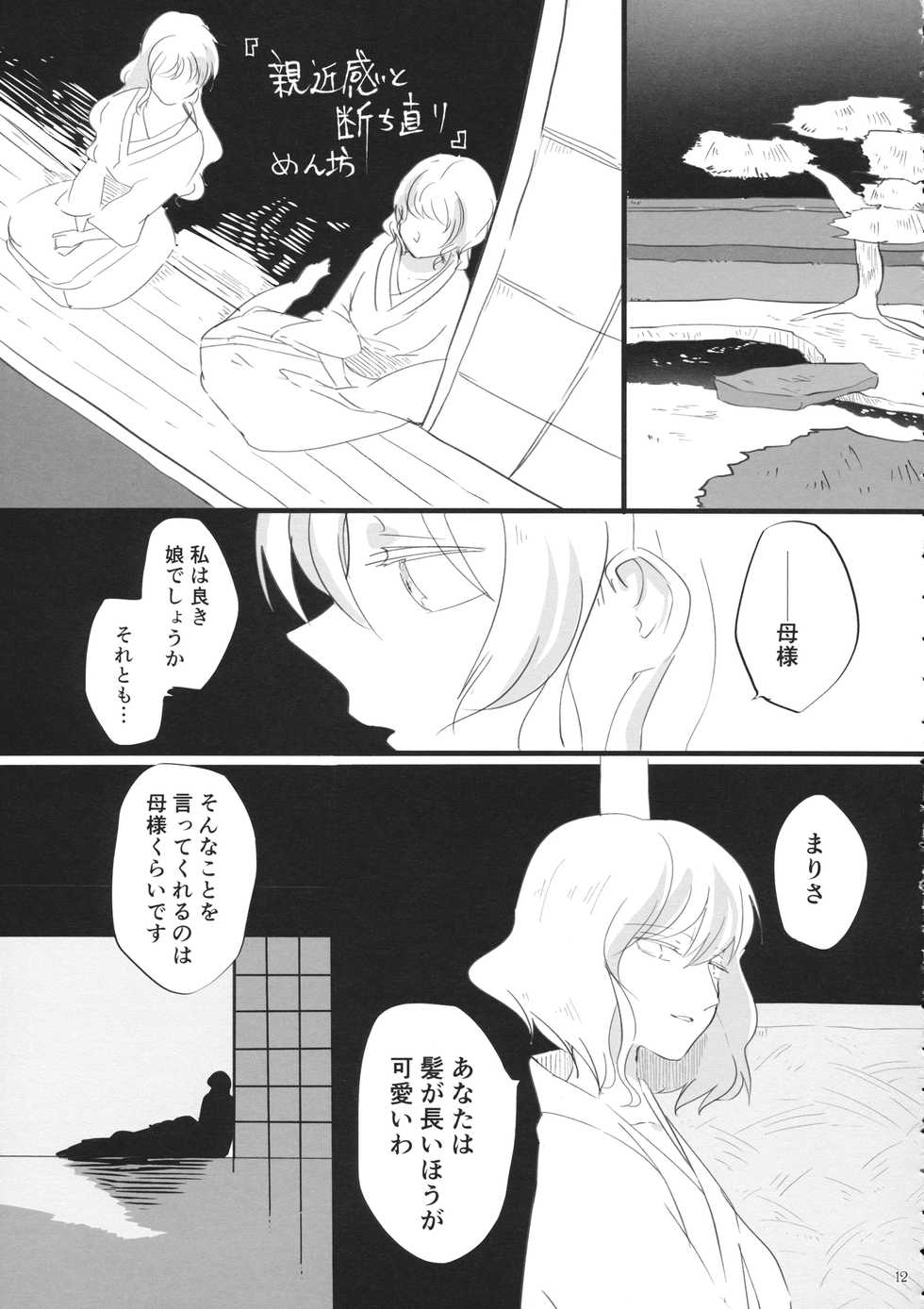 (C93) [AM:TIGER (Various)] Futanari Marisa Kyosei Goudou 2 Marasmius Kirisames (Touhou Project) - Page 12