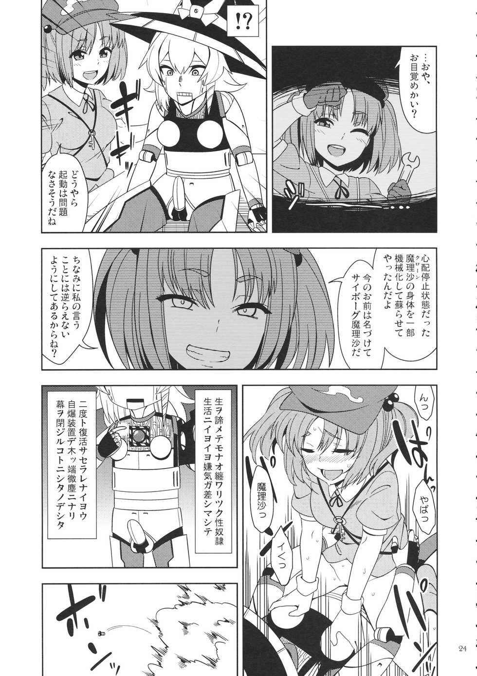 (C93) [AM:TIGER (Various)] Futanari Marisa Kyosei Goudou 2 Marasmius Kirisames (Touhou Project) - Page 24