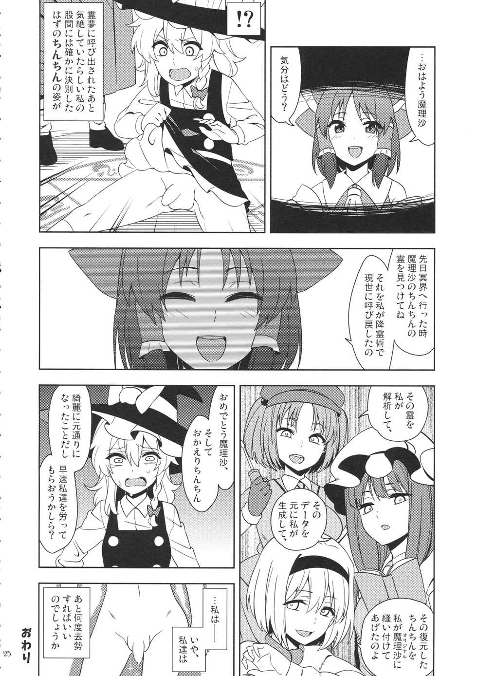 (C93) [AM:TIGER (Various)] Futanari Marisa Kyosei Goudou 2 Marasmius Kirisames (Touhou Project) - Page 25