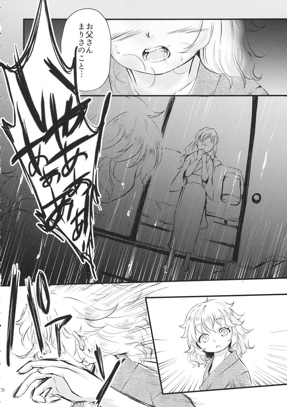 (C93) [AM:TIGER (Various)] Futanari Marisa Kyosei Goudou 2 Marasmius Kirisames (Touhou Project) - Page 31