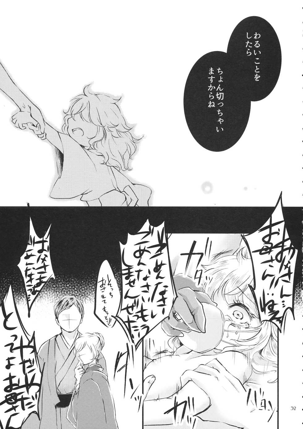 (C93) [AM:TIGER (Various)] Futanari Marisa Kyosei Goudou 2 Marasmius Kirisames (Touhou Project) - Page 32