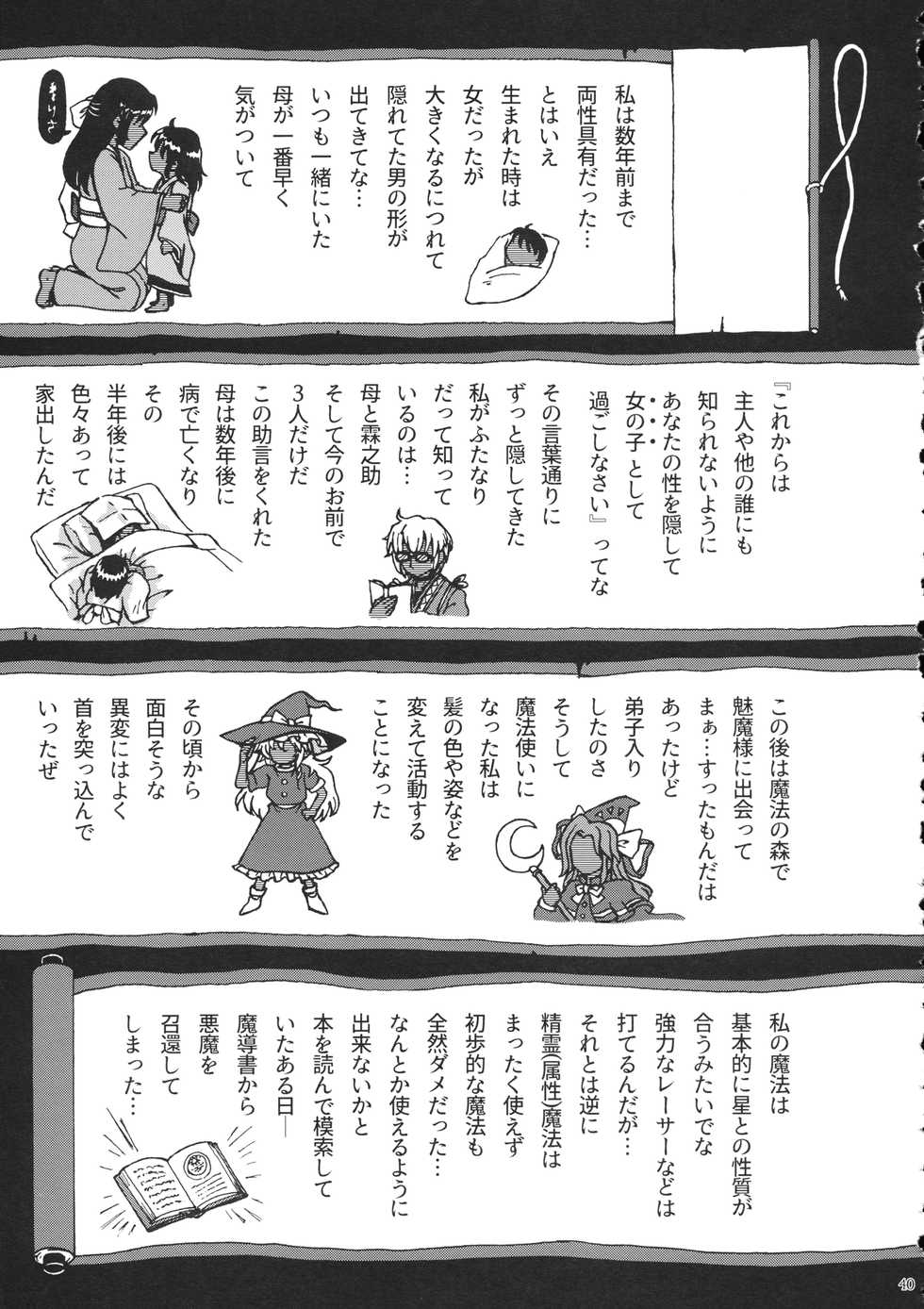 (C93) [AM:TIGER (Various)] Futanari Marisa Kyosei Goudou 2 Marasmius Kirisames (Touhou Project) - Page 40