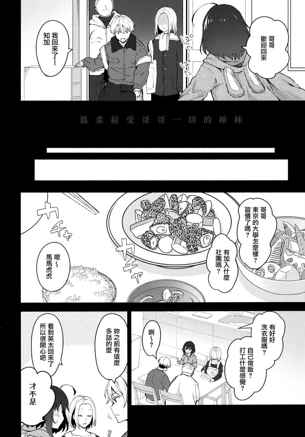 (C97) [Tekkamaki (Tetsuyama Kaya)] Nandemo Yasashiku Ukeirete Kureru Imouto 2 [Chinese] [無邪気漢化組] - Page 4