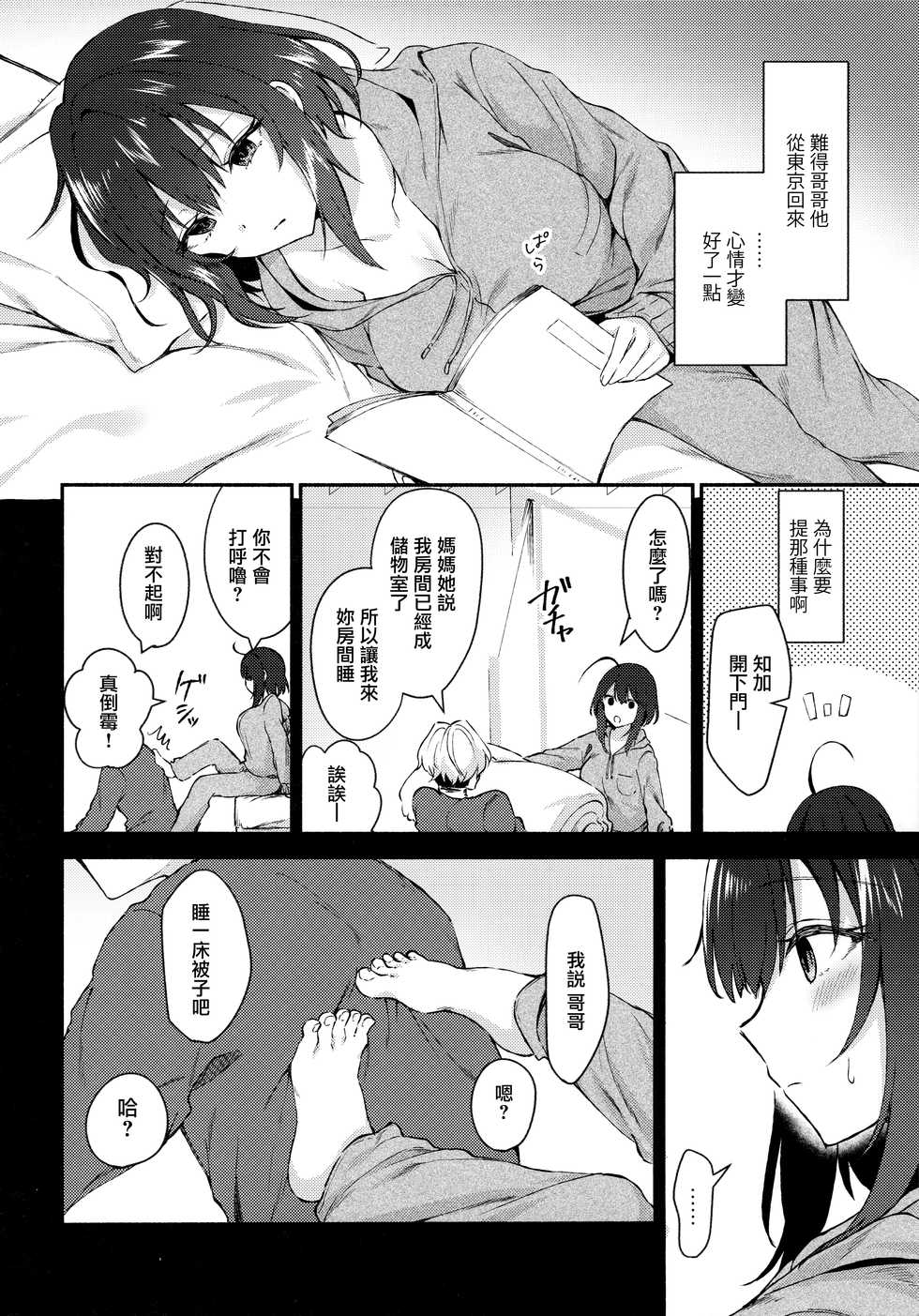 (C97) [Tekkamaki (Tetsuyama Kaya)] Nandemo Yasashiku Ukeirete Kureru Imouto 2 [Chinese] [無邪気漢化組] - Page 6
