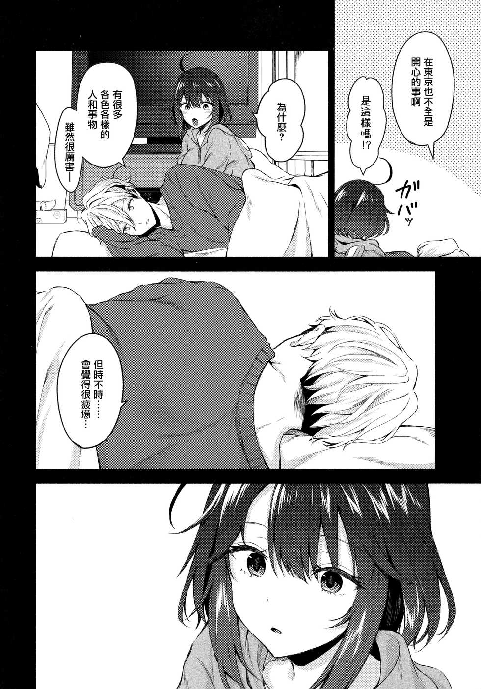 (C97) [Tekkamaki (Tetsuyama Kaya)] Nandemo Yasashiku Ukeirete Kureru Imouto 2 [Chinese] [無邪気漢化組] - Page 8