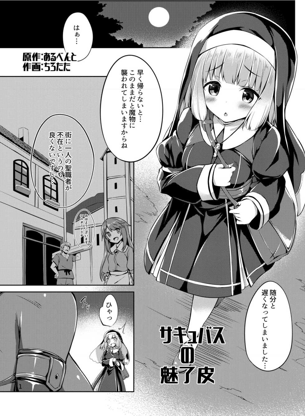 [Hairu Nukemichi (Various)] Nottori! ~Onnanoko no Karada o Nottoru Comic Anthology~ [Digital] - Page 2