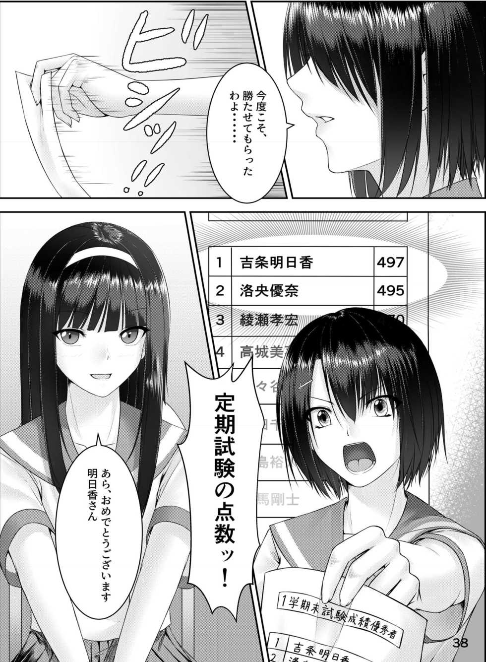 [Hairu Nukemichi (Various)] Nottori! ~Onnanoko no Karada o Nottoru Comic Anthology~ [Digital] - Page 39