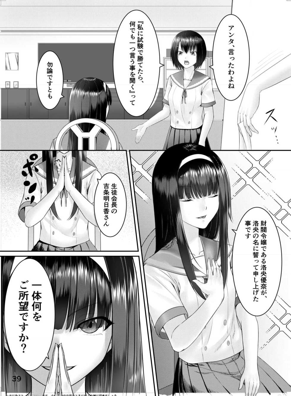 [Hairu Nukemichi (Various)] Nottori! ~Onnanoko no Karada o Nottoru Comic Anthology~ [Digital] - Page 40