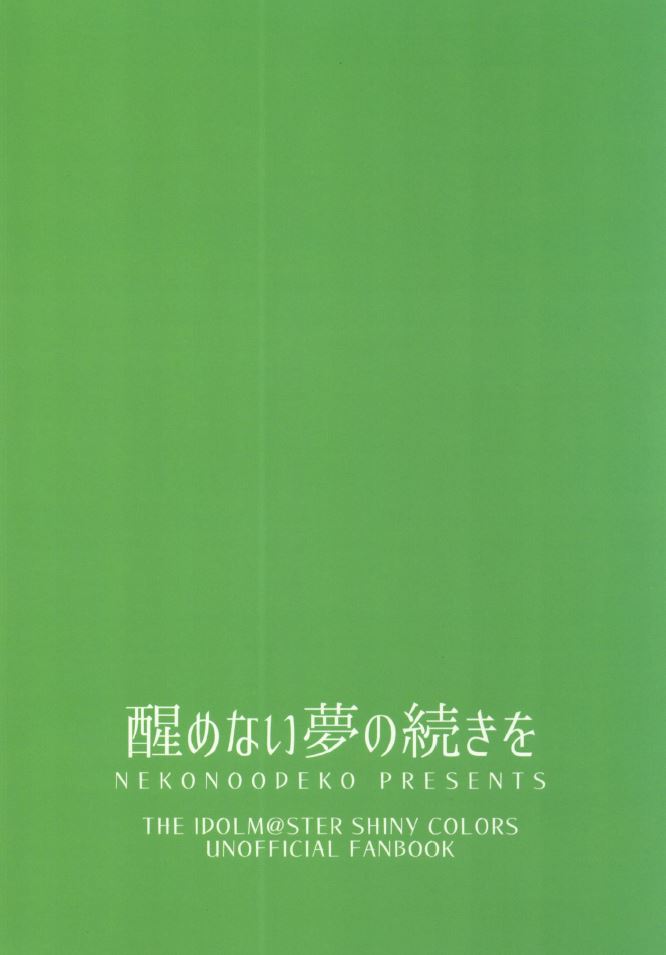 (Utahime Teien 20) [Neko no Odeko (Byougaku)] Samenai Yume no Tsuzuki o (THE iDOLM@STER: Shiny Colors) - Page 37