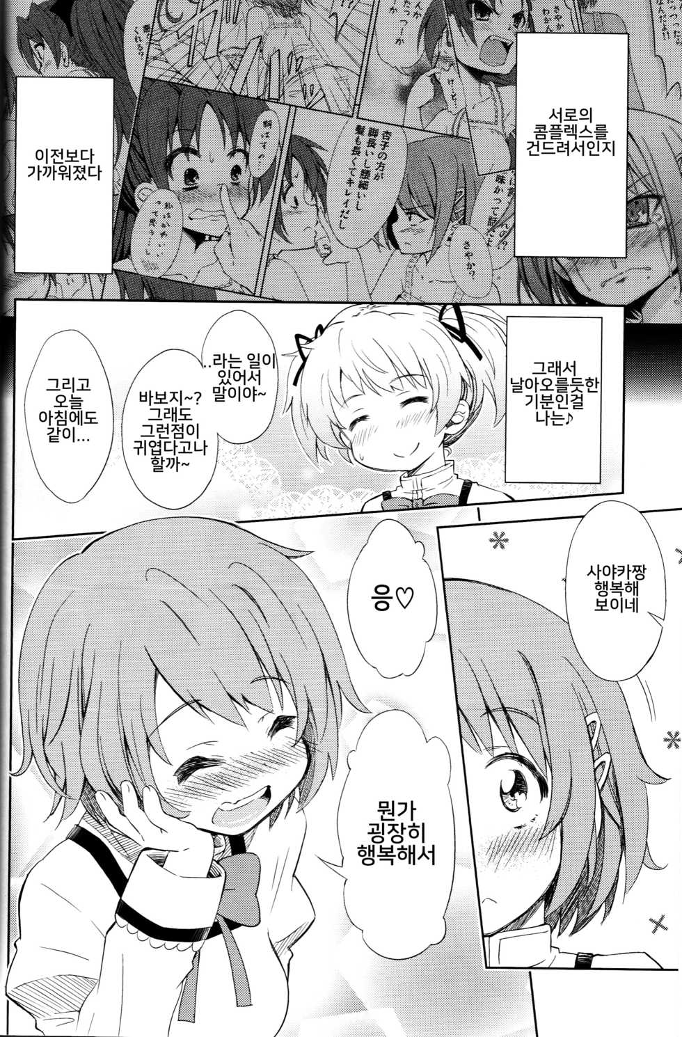 (C83) [Fukazume Kizoku (Amaro Tamaro)] Lovely Girls' Lily Vol. 5 (Puella Magi Madoka Magica) [Korean] [냐룩이] - Page 5