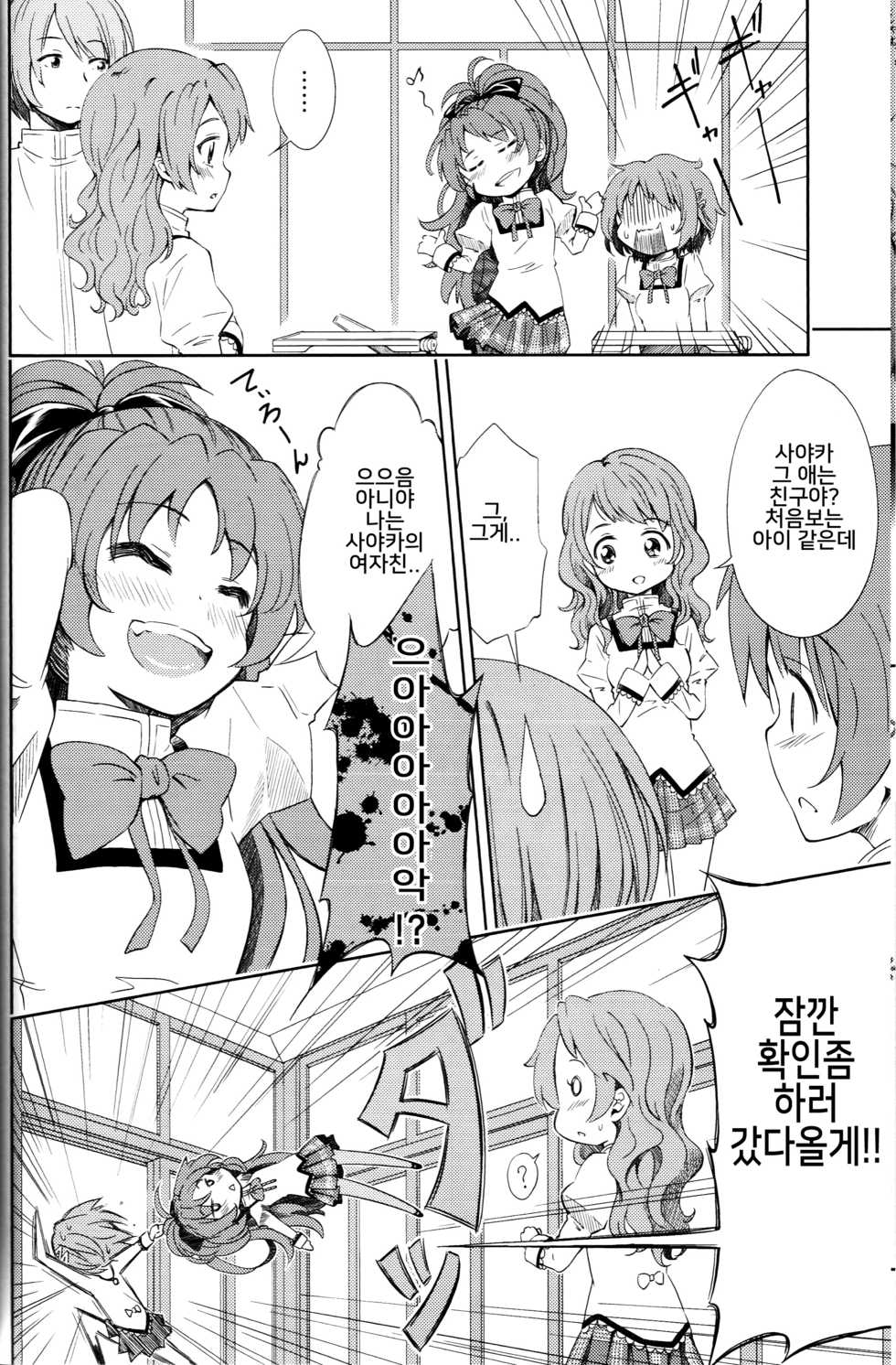 (C83) [Fukazume Kizoku (Amaro Tamaro)] Lovely Girls' Lily Vol. 5 (Puella Magi Madoka Magica) [Korean] [냐룩이] - Page 7