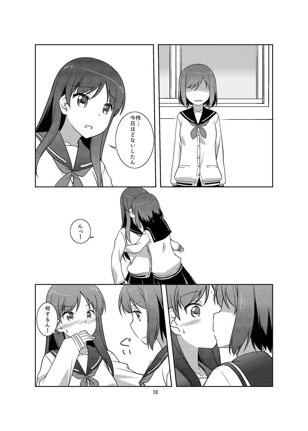 [Umenomi Gahou (Umekiti)] LoveLetter (Saki) [Digital] - Page 9