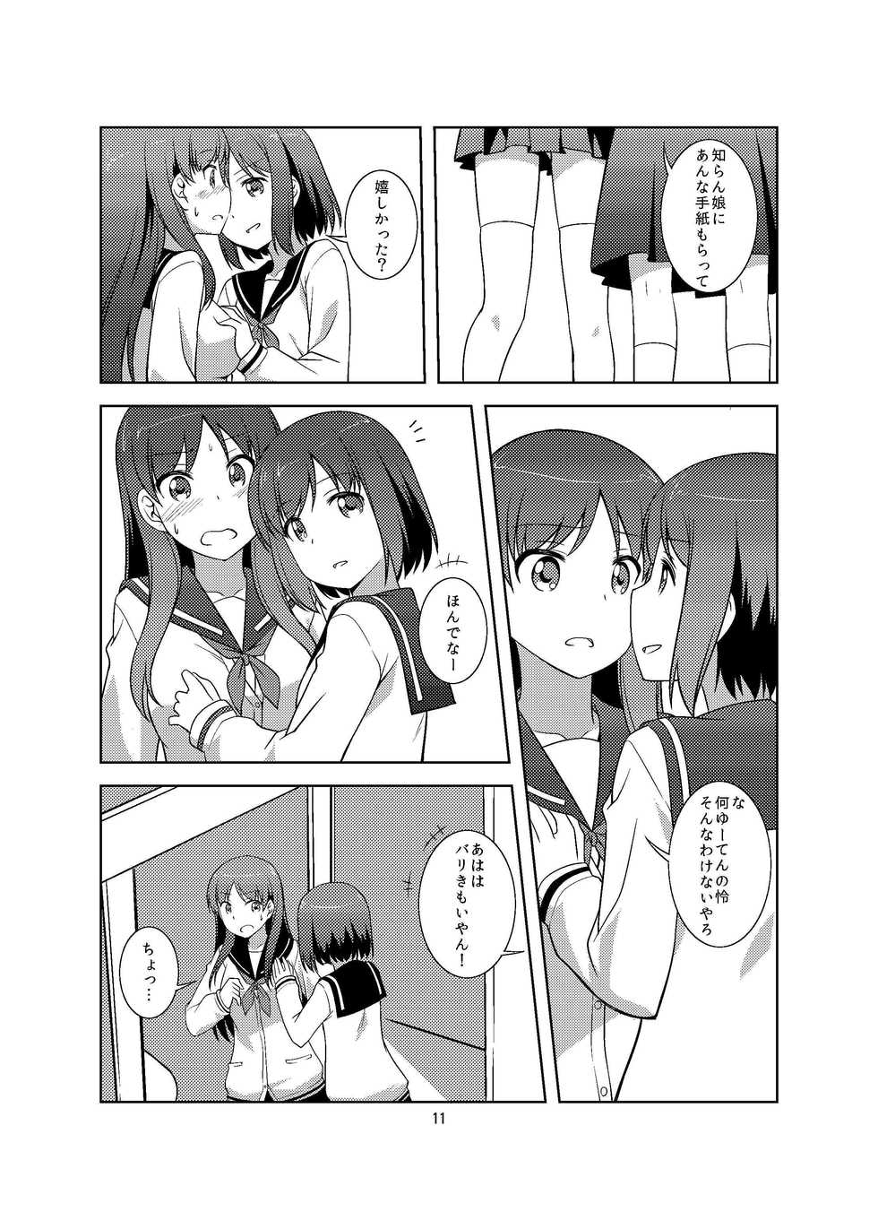 [Umenomi Gahou (Umekiti)] LoveLetter (Saki) [Digital] - Page 10