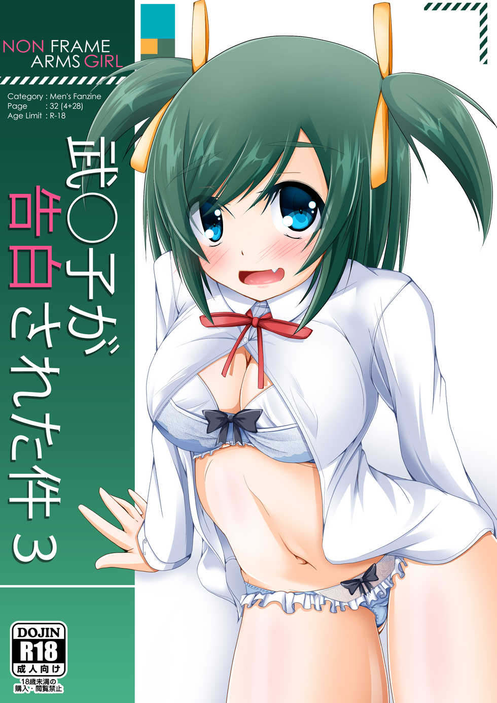 [MOJIYA (MOJA)] Bukiko ga Kokuhaku Sareta Ken 3 (Frame Arms Girl) [Digital] - Page 1