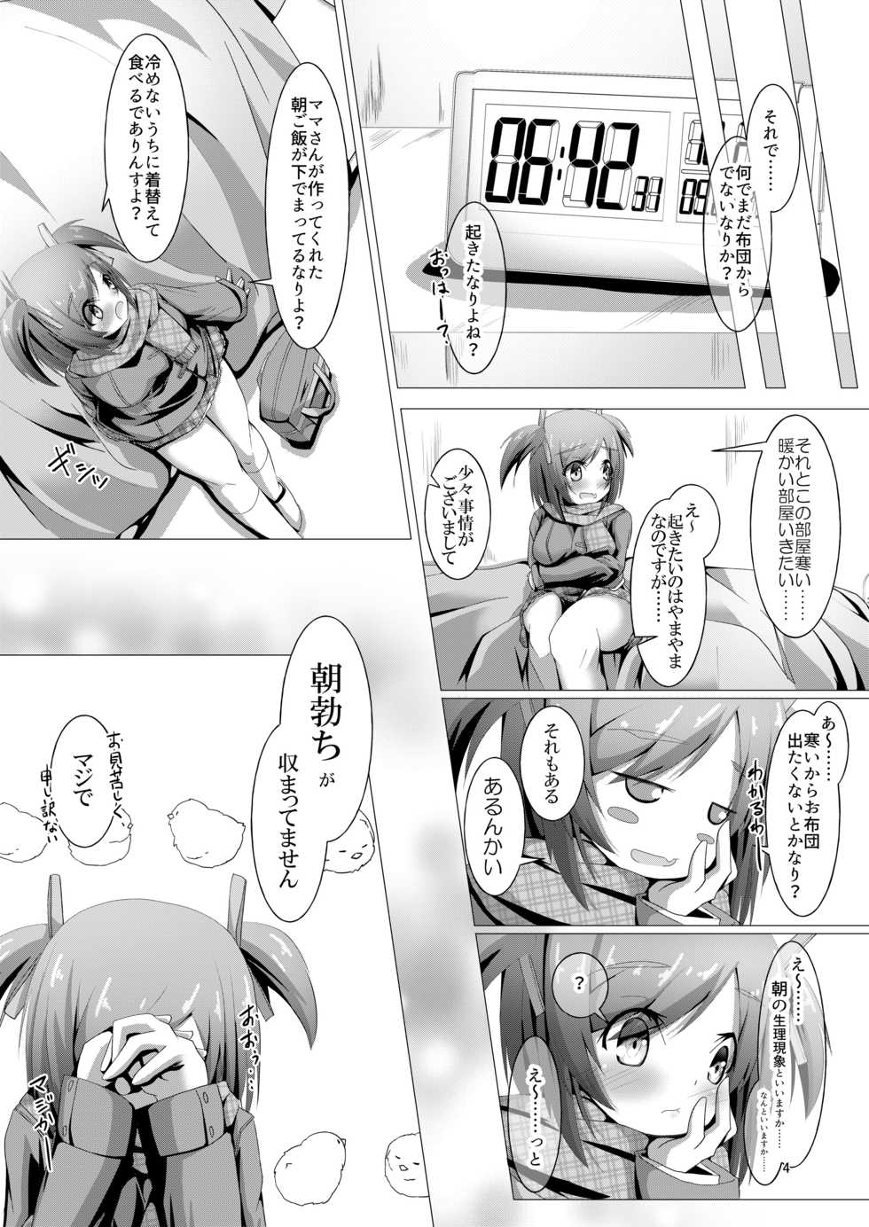 [MOJIYA (MOJA)] Bukiko ga Kokuhaku Sareta Ken 3 (Frame Arms Girl) [Digital] - Page 3