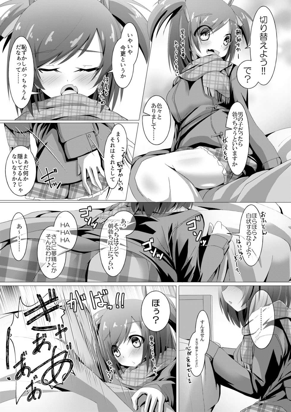 [MOJIYA (MOJA)] Bukiko ga Kokuhaku Sareta Ken 3 (Frame Arms Girl) [Digital] - Page 4
