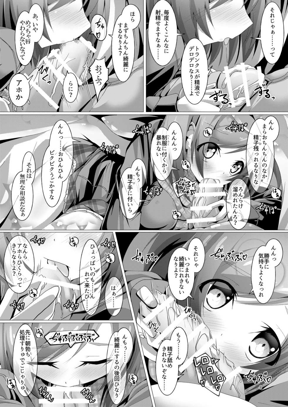 [MOJIYA (MOJA)] Bukiko ga Kokuhaku Sareta Ken 3 (Frame Arms Girl) [Digital] - Page 7