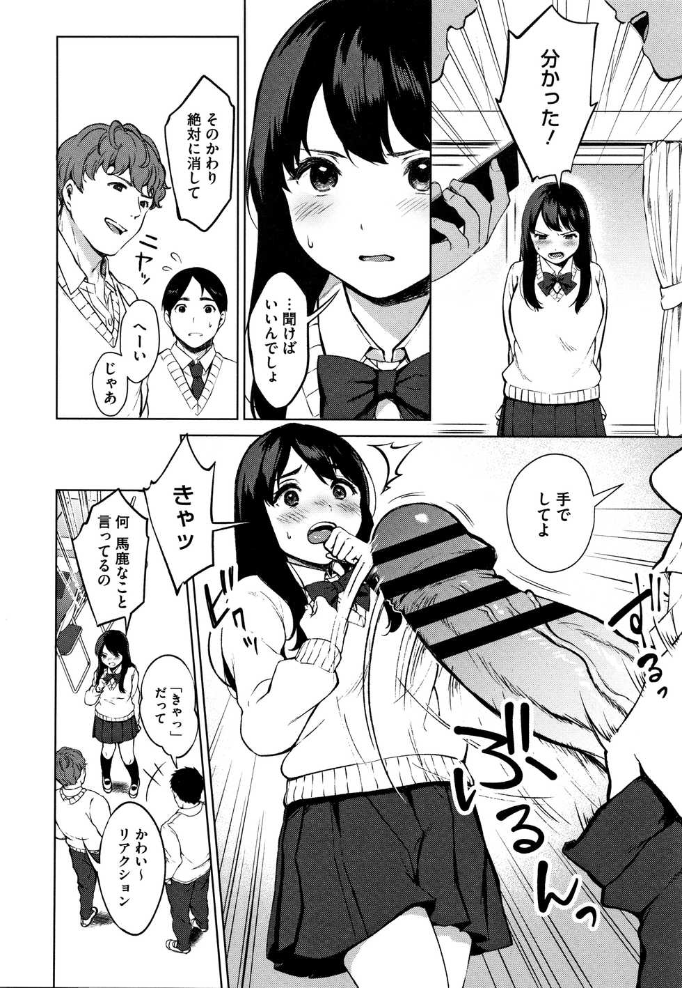 [Miyabe Kiwi] #Echi Echi Joshi to Tsunagaritai - Page 9