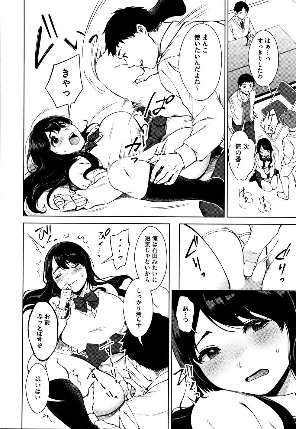 [Miyabe Kiwi] #Echi Echi Joshi to Tsunagaritai - Page 35