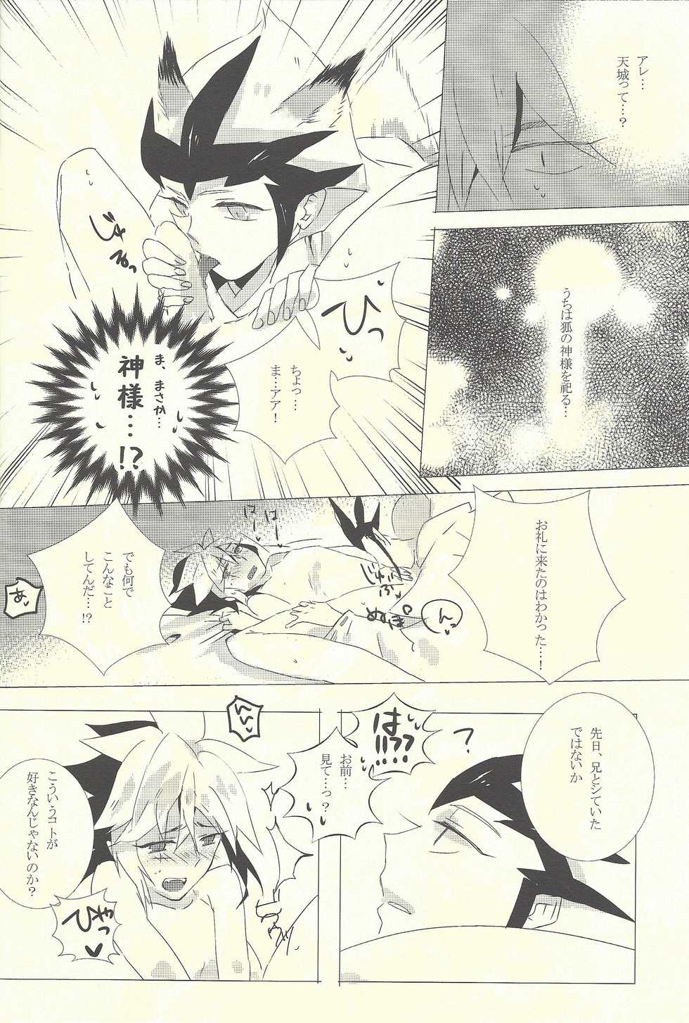(Sennen Battle in Osaka) [kuuchuu aquarium (Eri)] Wagaya no Kaito-sama (Yu-Gi-Oh! ZEXAL) - Page 15